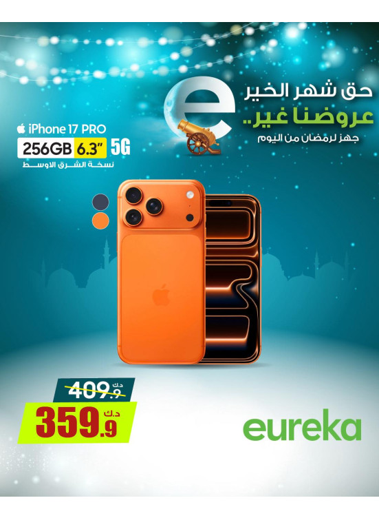 استعدوا لرمضان علي أجهزة iPhone