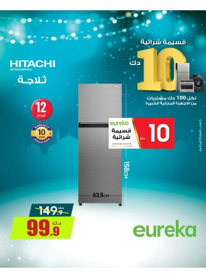 استعدوا لرمضان علي الأجهزة المنزلية، العدد السادس