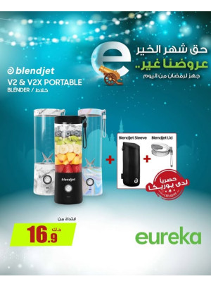 استعدوا لرمضان على خلاط محمول