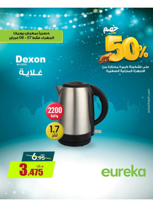 استعدوا لرمضان علي الأجهزة المنزلية الصغيرة، العدد الثاني