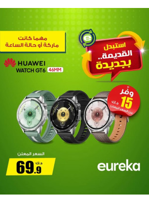 استبدل قديمك