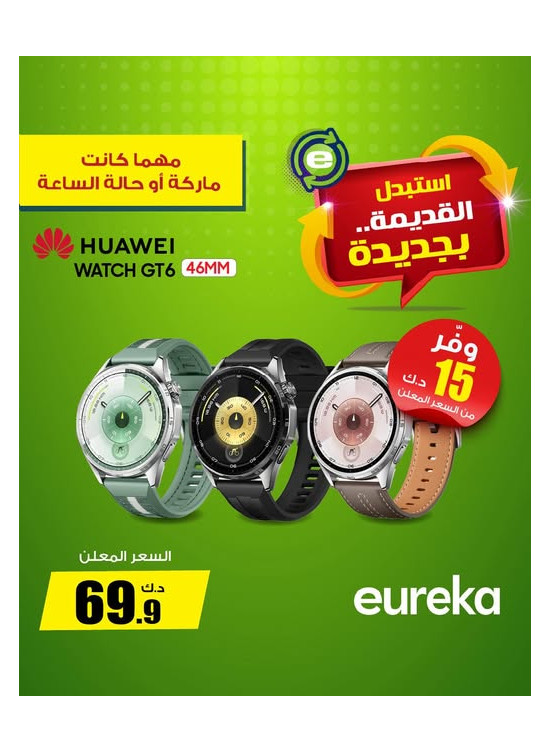 استبدل قديمك