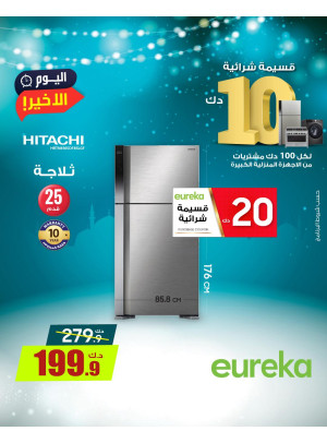 Get Ready For Ramadan On Home Appliances, Vol 3