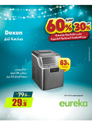Get Ready For Ramadan On Home Appliances