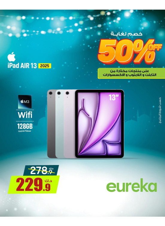 استعدوا لرمضان على أجهزة iPad