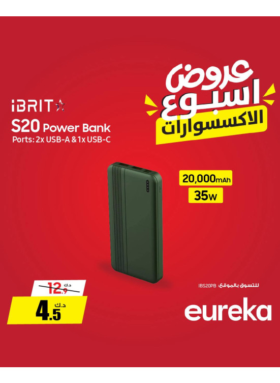 عروض الأسبوع على الإكسسوارات الذكية، العدد الثاني