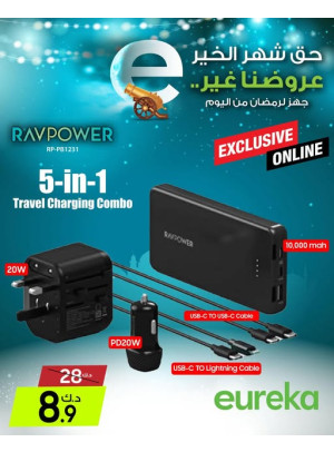 استعدوا لرمضان على أجهزة الشحن