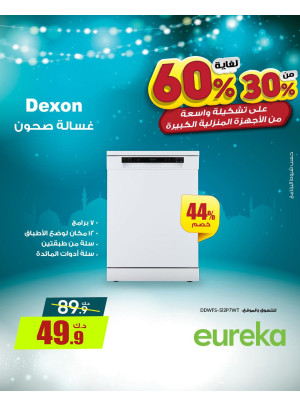 Get Ready For Ramadan On Home Appliances