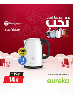 أهده إلى شخص تحبه على الأجهزة المنزلية الصغيرة، العدد الثاني