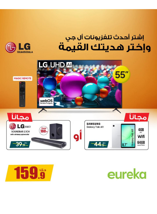 اشترِ أحدث أجهزة تلفزيون LG، واختر هديتك القيّمة