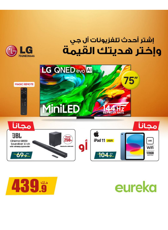 اشترِ أحدث أجهزة تلفزيون LG، واختر هديتك القيّمة، العدد الثاني