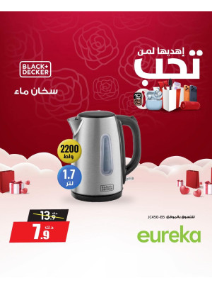 أهده إلى شخص تحبه على الأجهزة المنزلية الصغيرة