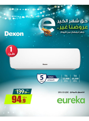 استعدوا لرمضان علي مكيفات الهواء