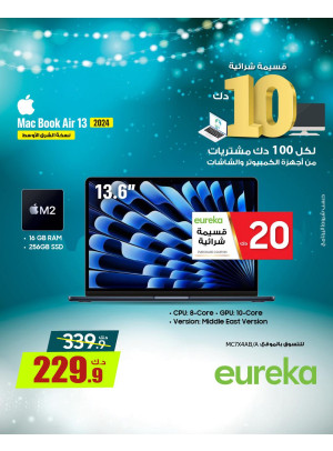 استعدوا لرمضان على  Mac Book Air