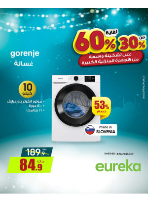 استعدوا لرمضان علي الأجهزة المنزلية، العدد الثاني