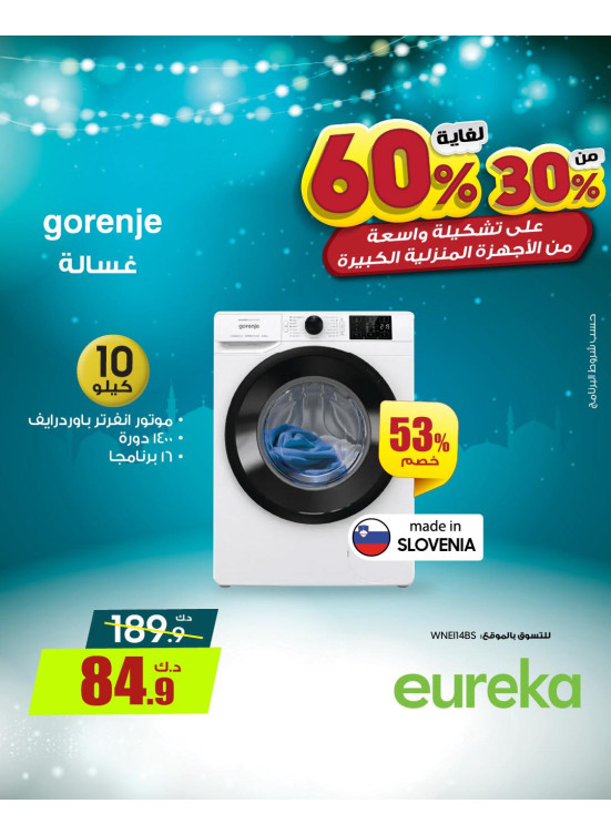 Get Ready For Ramadan On Home Appliances, Vol 2