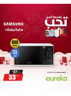 أهده إلى شخص تحبه على أجهزة الميكرويف