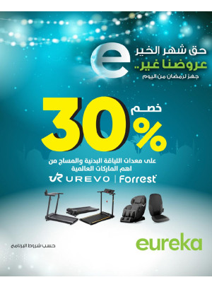 استعد لرمضان خصم 30% على معدات اللياقة البدنية والمساج