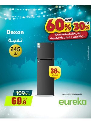 استعدوا لرمضان علي الأجهزة المنزلية، العدد الثاني