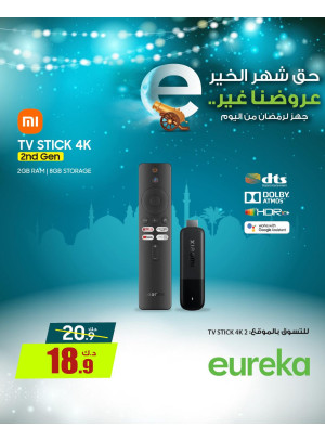 استعد لرمضان على جهاز التحكم عن بعد للتلفزيون