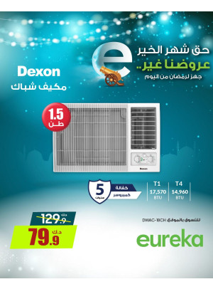 استعدوا لرمضان علي مكيفات الهواء، العدد الثالث