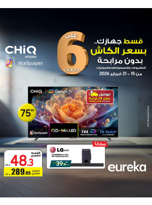 6 أقساط مريحة على أجهزة التلفزيون الذكية