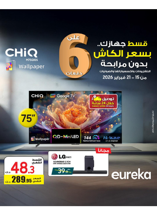 6 أقساط مريحة على أجهزة التلفزيون الذكية