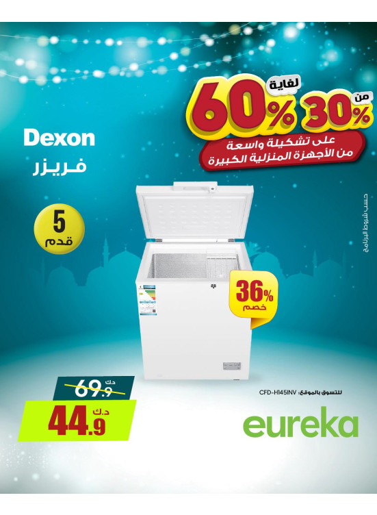 Get Ready For Ramadan On Home Appliances, Vol 3