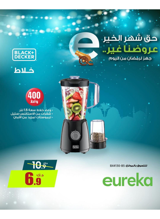 Get Ready For Ramadan On Small Home Appliances, Vol 2