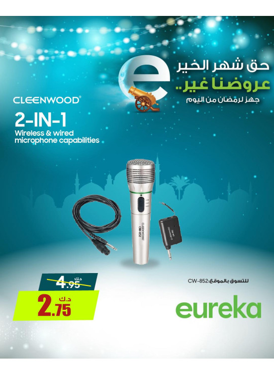 استعدوا لرمضان علي الميكروفونات
