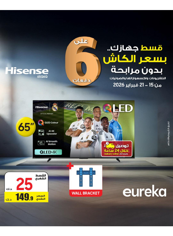 6 أقساط مريحة على أجهزة التلفزيون الذكية، العدد الثالث