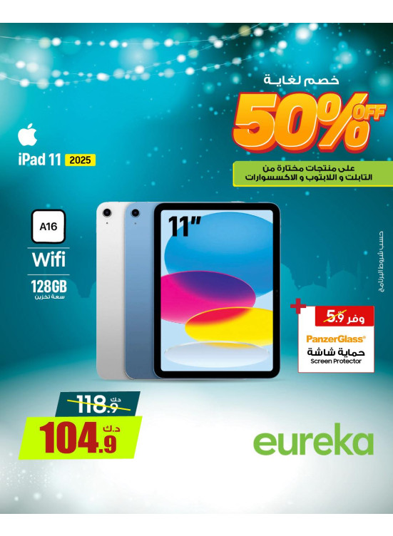 استعدوا لرمضان على أجهزة iPad