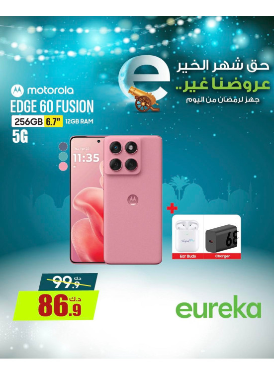 Get Ready For Ramadan On Smart Phones, Vol 2