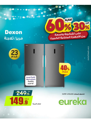 استعدوا لرمضان علي الأجهزة المنزلية