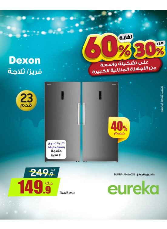 Get Ready For Ramadan On Home Appliances
