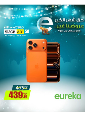 استعدوا لرمضان علي أجهزة iPhone، العدد الثاني