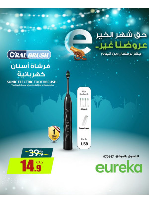 استعدوا لرمضان علي أجهزة العناية الشخصية