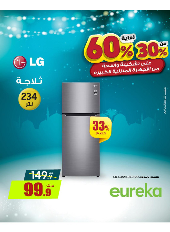 Get Ready For Ramadan On Home Appliances, Vol 2