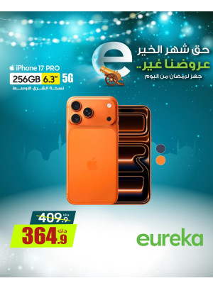 استعدوا لرمضان علي أجهزة iPhone