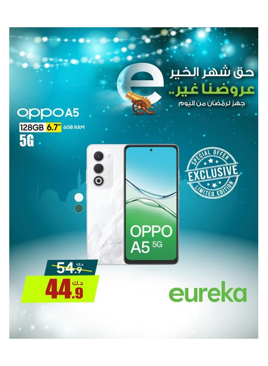 استعدوا لرمضان على OPPO A5