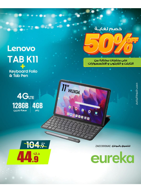استعدوا لرمضان على الأجهزة اللوحية وأجهزة iPad