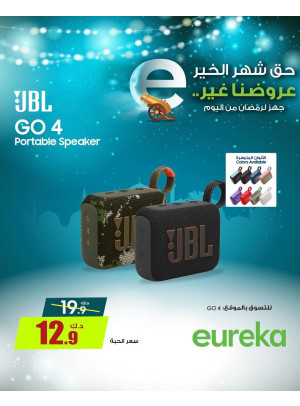 استعدوا لرمضان علي مكبرات الصوت