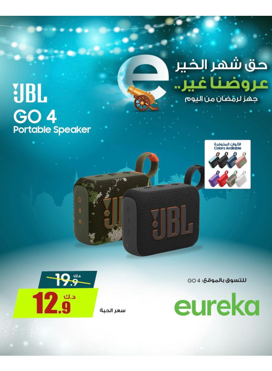 استعدوا لرمضان علي مكبرات الصوت