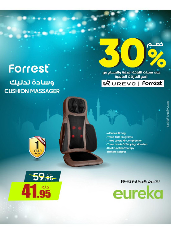استعد لرمضان خصم 30% على معدات اللياقة البدنية والمساج