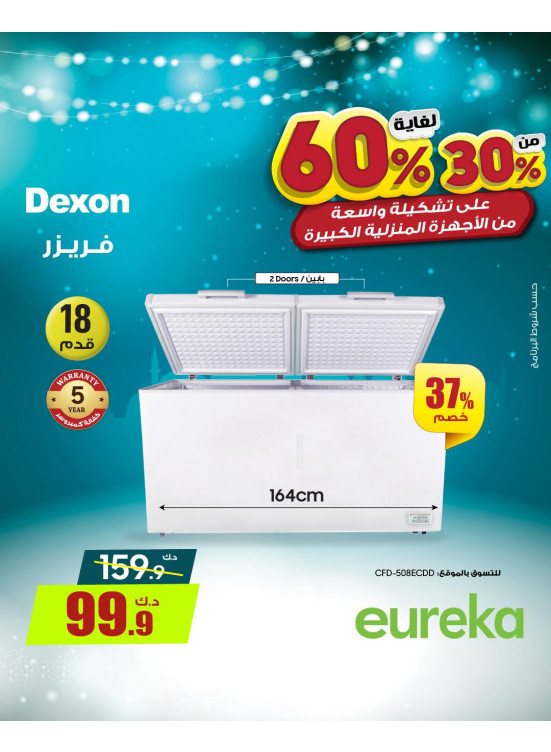 Get Ready For Ramadan On Home Appliances, Vol 2