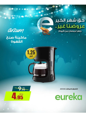 استعدوا لرمضان علي الأجهزة المنزلية الصغيرة، العدد الثاني