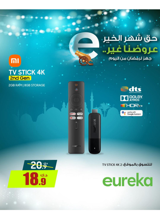 استعد لرمضان على جهاز التحكم عن بعد للتلفزيون