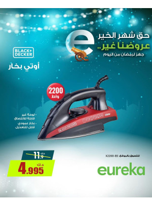 استعدوا لرمضان على مكاوي بخارية