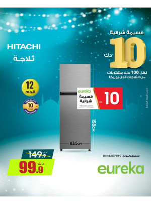 استعدوا لرمضان على ثلاجات