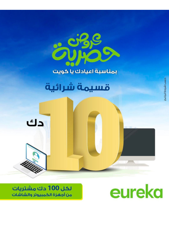 عروض حصرية بمناسبة العيد الوطني الكويتي على أجهزة الكمبيوتر المحمولة